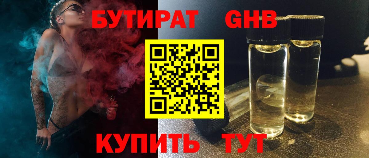 Бутират бутандиол  Вход с VPN  Удомля 
