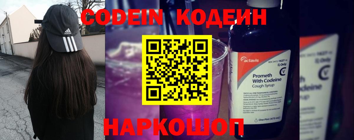 Кодеин напиток Lean (лин)  Кодеиновый сироп Lean напиток Lean (лин)  Удомля  Вход с VPN 