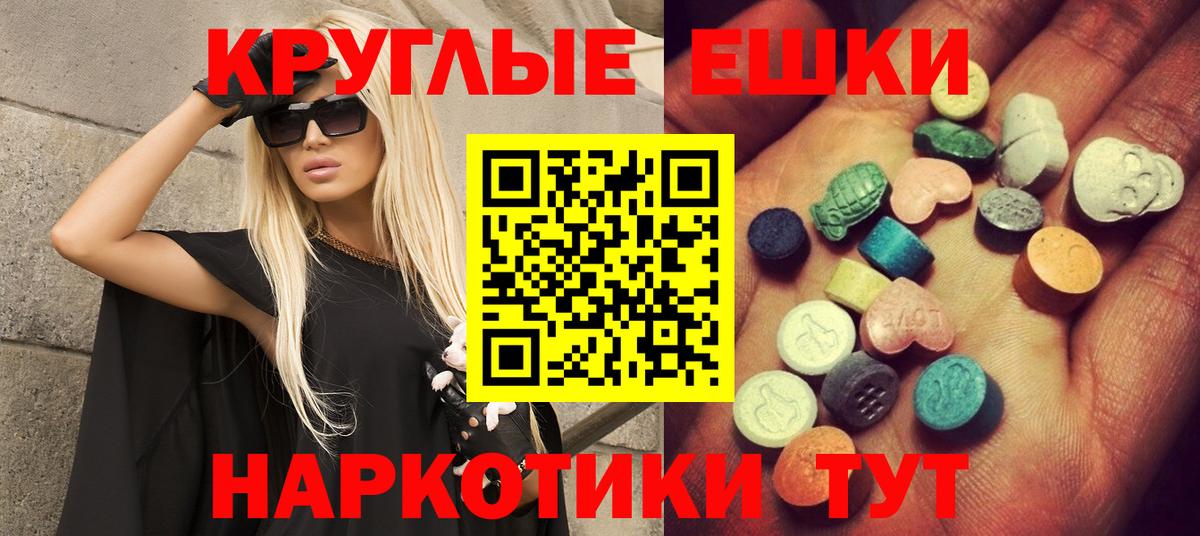 Ecstasy XTC  Экстази круглые  даркнет телеграм  Удомля  Вход с VPN 