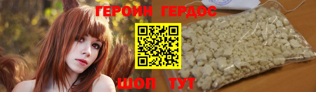 ГЕРОИН белый Удомля