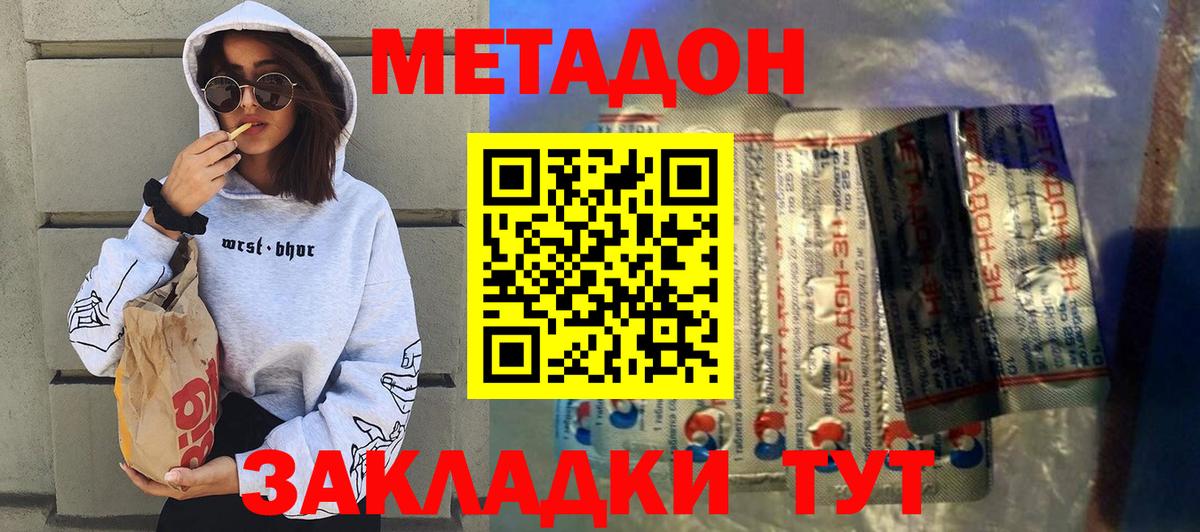 Метадон VHQ Удомля