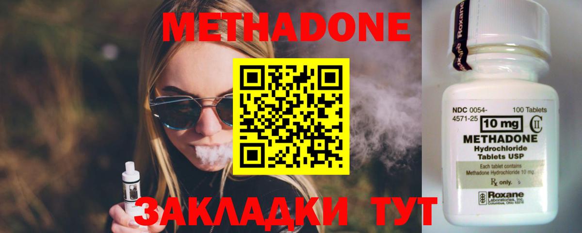 МЕТАДОН мёд  Вход с VPN  Удомля  Метадон methadone 