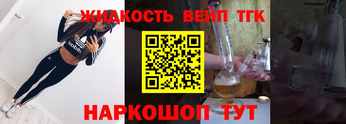 ТГК жижа Удомля